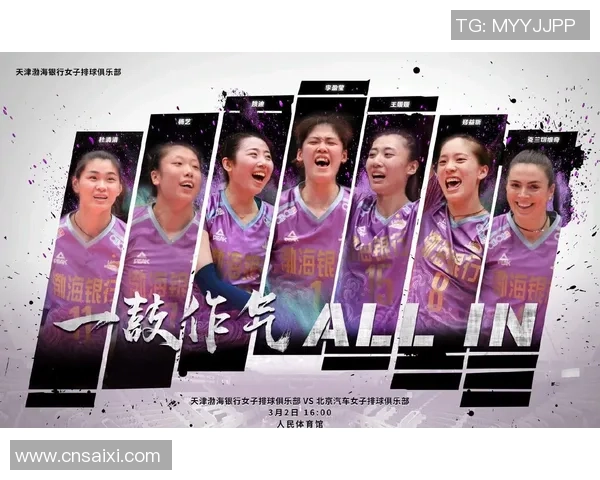 北京排球队实力飙升创历史新高引发关注与期待